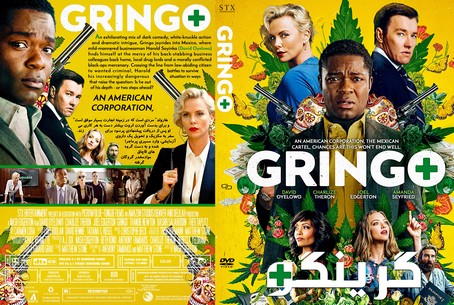 Gringo 2018