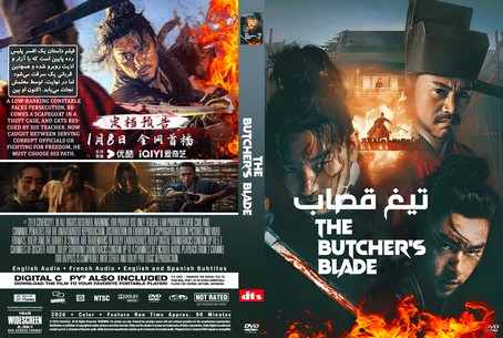 The Butcher's Blade 2026