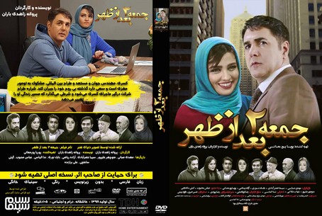 جمعه 2 بعداظهر