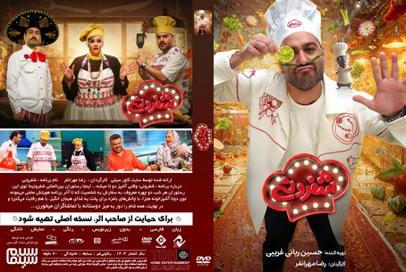 شفرونی
