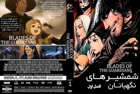 Blades of the Guardians Season 1