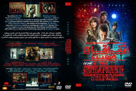 Stranger Things Season 1