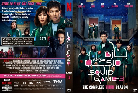 Squid Game Season 3 Dubbed v02