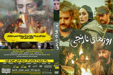 روزهای نارنجی