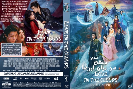 Love in the Clouds Season 1