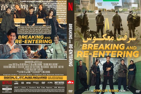 Breaking and Re entering 2024
