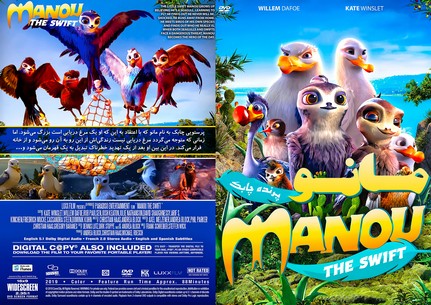 Birds of a Feather (Manou the Swift) 2019