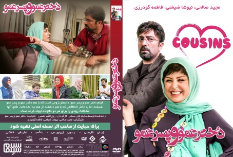 دختر عمو و پسر عمو  1395