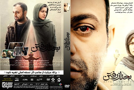 بعد از رفتن