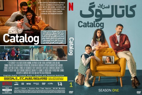 Catalog Season 1 Kataluj