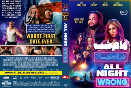 All Night Wrong 2026