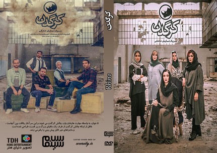 کرگردن