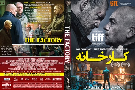 The Factory 2018