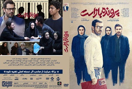 پرونده باز است