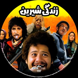 زندگی شیرین