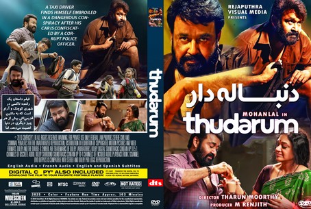 Thudarum 2025