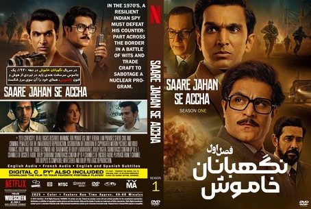Saare Jahan Se Accha Season 1