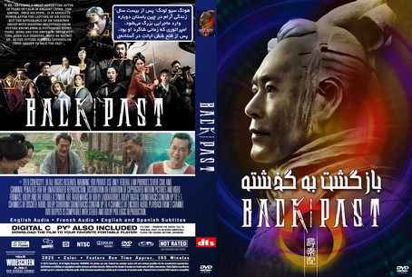 Back to the Past 2025