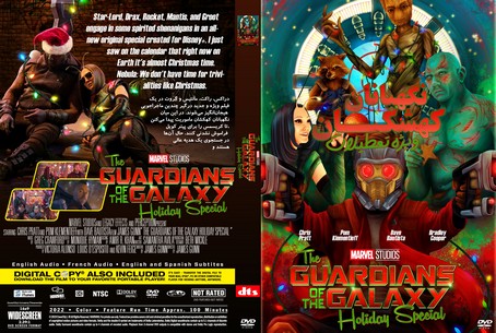 The Guardians of the Galaxy Holiday Special 2022