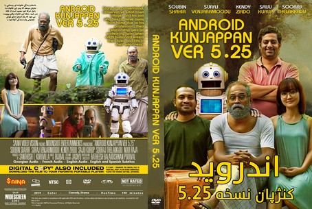 Android Kunjappan Ver 5 25 2019