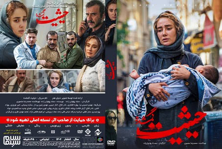 حیثیت گمشده