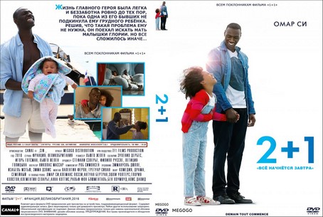 Two Is a Family (Demain Tous Commence) 2016