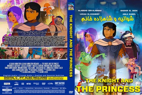 The Knight and the Princess 2019