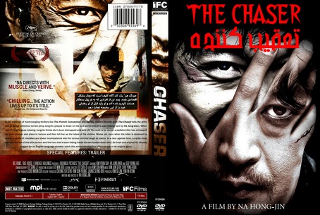 The Chaser 2008