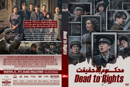 Dead to Rights 2025