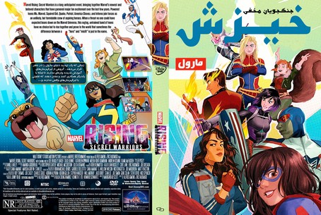 Marvel Rising Secret Warriors 2018