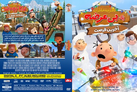 Diary of A Wimpy Kid The Last Straw 2025