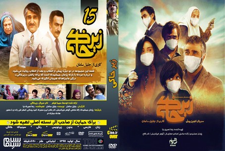 زیرخاکی