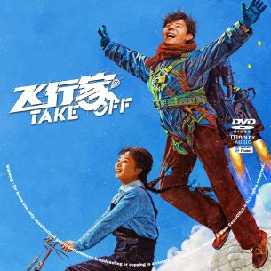 Take Off 2026
