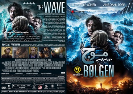 The Wave 2015