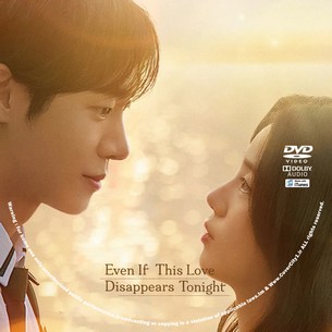Even if This Love Disappears from the World Tonight 2025
