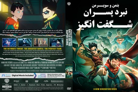Batman and Superman Battle of the Super Sons 2022