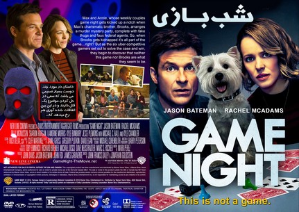 Game Night 2018