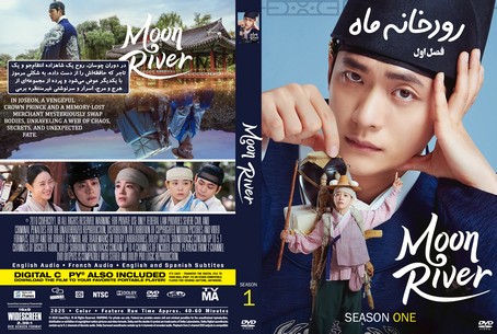 Moon River Season 1