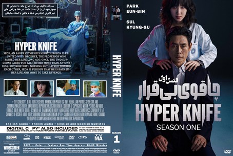 Hyper Knife Season 1