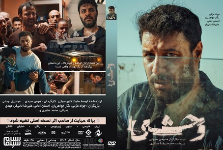 وحشی