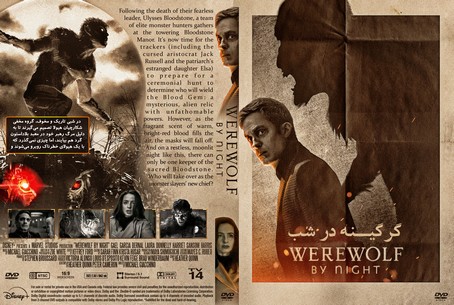 Werewolf by Night 2022