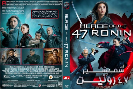 Blade of the 47 Ronin 2022