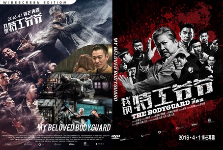 My Beloved Bodyguard 2016