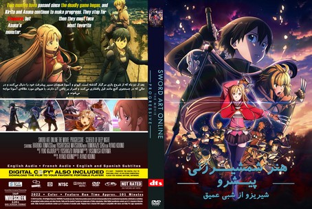 Sword Art Online the Movie Progressive Scherzo of Deep Night 2022