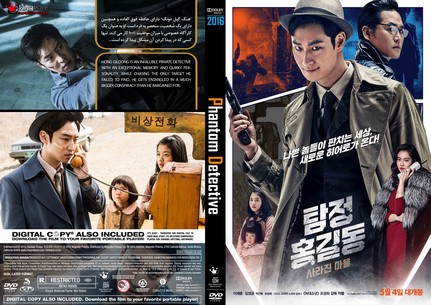 Phantom Detective (Tamjung Hong Gil dong Sarajin Ma eul) 2016