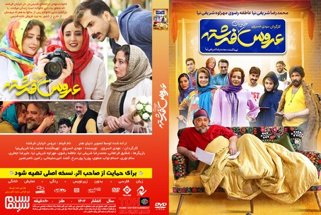 عروس خیابان فرشته