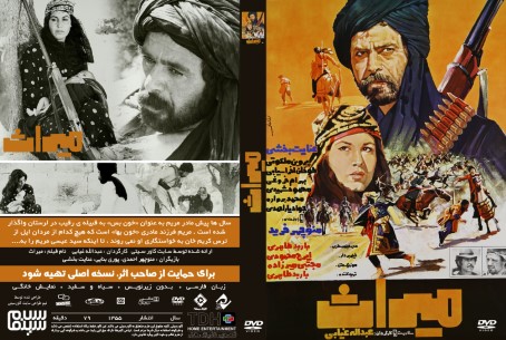 ‏میراث 1355