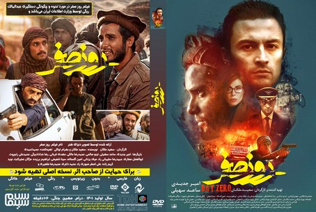 روز صفر