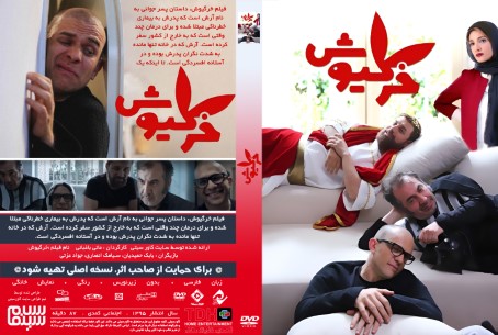 خرگیوش