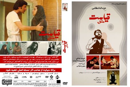 قیامت عشق 1352